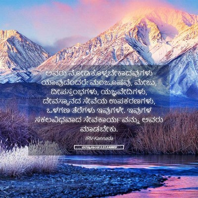 Picture 05 - ಅರಣ್ಯಕಾಂಡ 3:31 KANIRV - ಅವರು - Bible Verse Picture