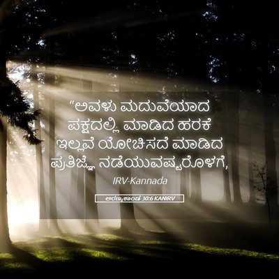 Picture 05 - ಅರಣ್ಯಕಾಂಡ 30:6 KANIRV - “ಅವಳು ಮದುವೆಯಾದ - Bible Verse Picture