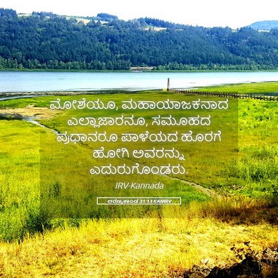 Picture 05 - ಅರಣ್ಯಕಾಂಡ 31:13 KANIRV - ಮೋಶೆಯೂ, - Bible Verse Picture