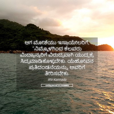 Picture 05 - ಅರಣ್ಯಕಾಂಡ 31:3 KANIRV - ಆಗ ಮೋಶೆಯು - Bible Verse Picture