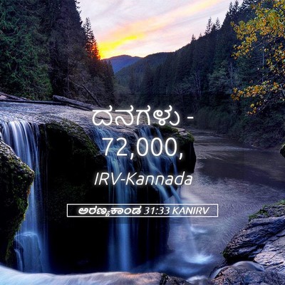 Picture 05 - ಅರಣ್ಯಕಾಂಡ 31:33 KANIRV - ದನಗಳು - - Bible Verse Picture