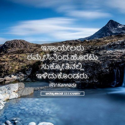 Picture 05 - ಅರಣ್ಯಕಾಂಡ 33:5 KANIRV - ಇಸ್ರಾಯೇಲರು - Bible Verse Picture