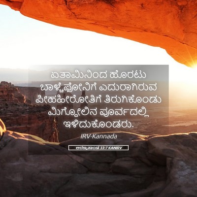 Picture 05 - ಅರಣ್ಯಕಾಂಡ 33:7 KANIRV - ಏತಾಮಿನಿಂದ ಹೊರಟು - Bible Verse Picture