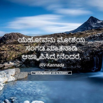Picture 05 - ಅರಣ್ಯಕಾಂಡ 34:16 KANIRV - ಯೆಹೋವನು ಮೋಶೆಯ - Bible Verse Picture