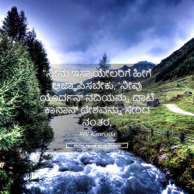 Picture 05 - ಅರಣ್ಯಕಾಂಡ 35:10 KANIRV - “ನೀನು - Bible Verse Picture