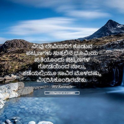Picture 05 - ಅರಣ್ಯಕಾಂಡ 35:4 KANIRV - ನೀವು ಲೇವಿಯರಿಗೆ - Bible Verse Picture