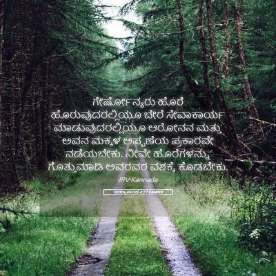 Picture 05 - ಅರಣ್ಯಕಾಂಡ 4:27 KANIRV - ಗೇರ್ಷೋನ್ಯರು ಹೊರೆ - Bible Verse Picture