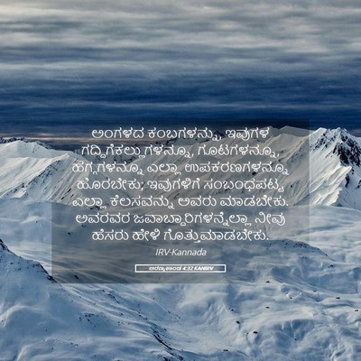 Picture 05 - ಅರಣ್ಯಕಾಂಡ 4:32 KANIRV - ಅಂಗಳದ ಕಂಬಗಳನ್ನು, - Bible Verse Picture