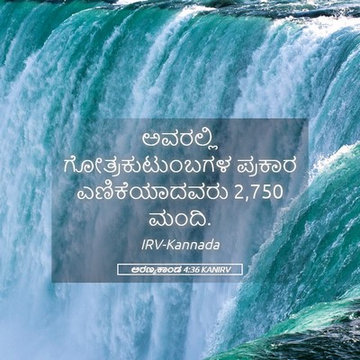 Picture 05 - ಅರಣ್ಯಕಾಂಡ 4:36 KANIRV - ಅವರಲ್ಲಿ - Bible Verse Picture