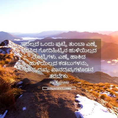 Picture 05 - ಅರಣ್ಯಕಾಂಡ 6:15 KANIRV - ಇದಲ್ಲದೆ ಒಂದು - Bible Verse Picture