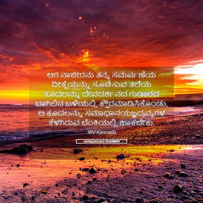 Picture 05 - ಅರಣ್ಯಕಾಂಡ 6:18 KANIRV - ಆಗ ನಾಜೀರನು ತನ್ನ - Bible Verse Picture