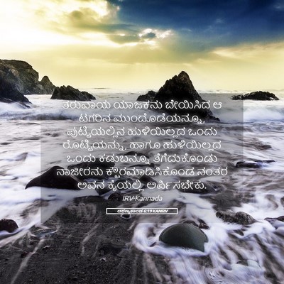 Picture 05 - ಅರಣ್ಯಕಾಂಡ 6:19 KANIRV - ತರುವಾಯ ಯಾಜಕನು - Bible Verse Picture