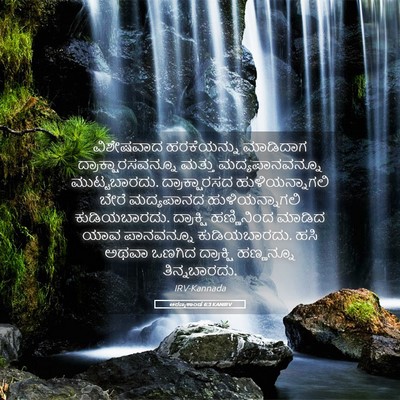 Picture 05 - ಅರಣ್ಯಕಾಂಡ 6:3 KANIRV - ವಿಶೇಷವಾದ - Bible Verse Picture