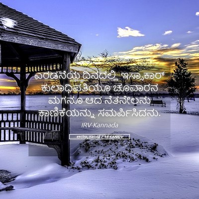 Picture 05 - ಅರಣ್ಯಕಾಂಡ 7:18 KANIRV - ಎರಡನೆಯ ದಿನದಲ್ಲಿ - Bible Verse Picture