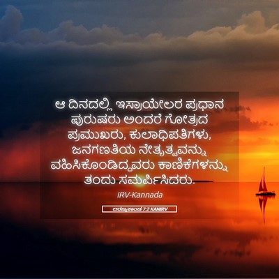 Picture 05 - ಅರಣ್ಯಕಾಂಡ 7:2 KANIRV - ಆ ದಿನದಲ್ಲಿ - Bible Verse Picture