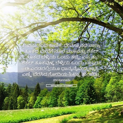 Picture 05 - ಅರಣ್ಯಕಾಂಡ 7:37 KANIRV - ಅವನು ತಂದ ಕಾಣಿಕೆ: - Bible Verse Picture