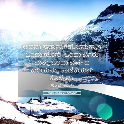 Picture 05 - ಅರಣ್ಯಕಾಂಡ 7:39 KANIRV - ಅವನು - Bible Verse Picture