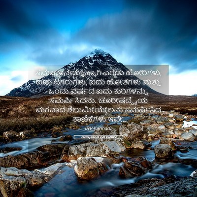 Picture 05 - ಅರಣ್ಯಕಾಂಡ 7:41 KANIRV - ಸಮಾಧಾನಯಜ್ಞಕ್ಕಾಗಿ - Bible Verse Picture