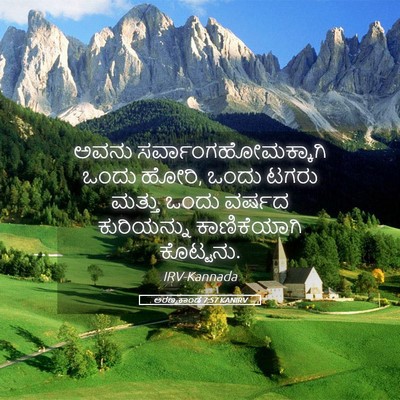 Picture 05 - ಅರಣ್ಯಕಾಂಡ 7:57 KANIRV - ಅವನು - Bible Verse Picture