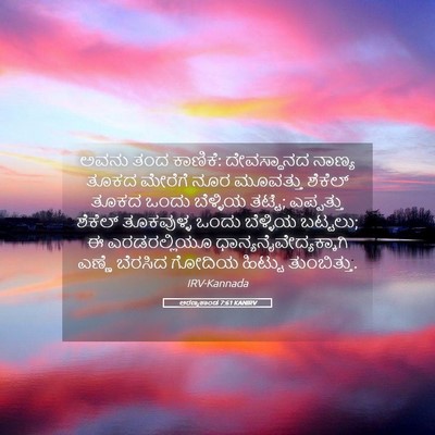 Picture 05 - ಅರಣ್ಯಕಾಂಡ 7:61 KANIRV - ಅವನು ತಂದ ಕಾಣಿಕೆ: - Bible Verse Picture