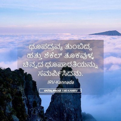 Picture 05 - ಅರಣ್ಯಕಾಂಡ 7:80 KANIRV - ಧೂಪದ್ರವ್ಯ - Bible Verse Picture