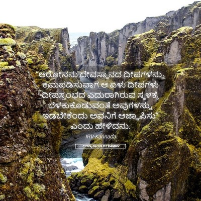 Picture 05 - ಅರಣ್ಯಕಾಂಡ 8:2 KANIRV - “ಆರೋನನು ದೇವಸ್ಥಾನದ - Bible Verse Picture