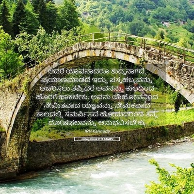 Picture 05 - ಅರಣ್ಯಕಾಂಡ 9:13 KANIRV - ಆದರೆ ಯಾವನಾದರೂ - Bible Verse Picture