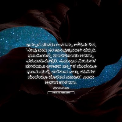 Picture 05 - ಆದಿಕಾಂಡ 1:28 KANIRV - ಇದಲ್ಲದೆ ದೇವರು - Bible Verse Picture