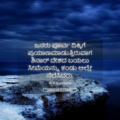 Picture 05 - ಆದಿಕಾಂಡ 11:2 KANIRV - ಜನರು ಪೂರ್ವ - Bible Verse Picture