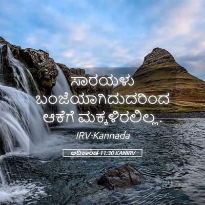 Picture 05 - ಆದಿಕಾಂಡ 11:30 KANIRV - ಸಾರಯಳು - Bible Verse Picture