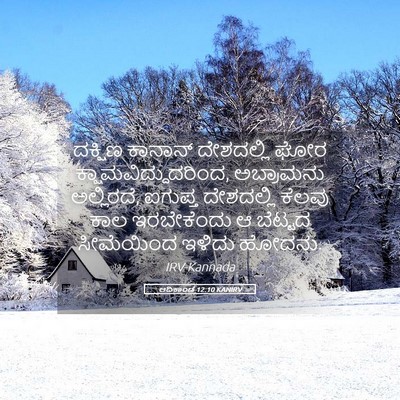 Picture 05 - ಆದಿಕಾಂಡ 12:10 KANIRV - ದಕ್ಷಿಣ ಕಾನಾನ್ - Bible Verse Picture