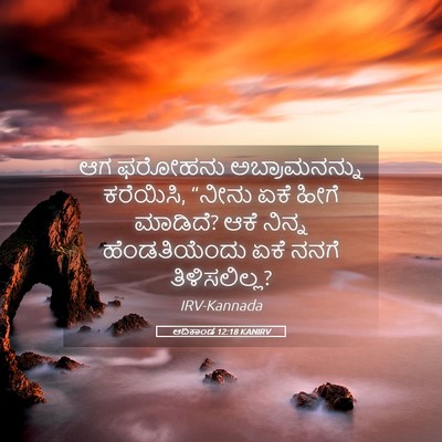 Picture 05 - ಆದಿಕಾಂಡ 12:18 KANIRV - ಆಗ ಫರೋಹನು - Bible Verse Picture