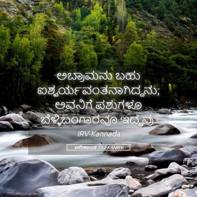 Picture 05 - ಆದಿಕಾಂಡ 13:2 KANIRV - ಅಬ್ರಾಮನು ಬಹು - Bible Verse Picture