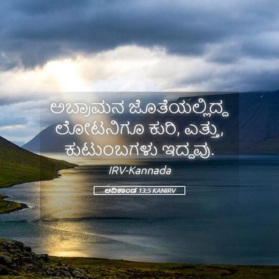 Picture 05 - ಆದಿಕಾಂಡ 13:5 KANIRV - ಅಬ್ರಾಮನ - Bible Verse Picture