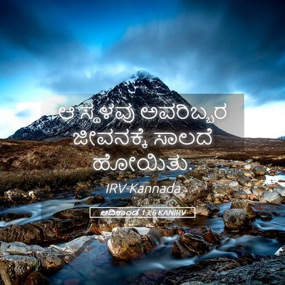 Picture 05 - ಆದಿಕಾಂಡ 13:6 KANIRV - ಆ ಸ್ಥಳವು ಅವರಿಬ್ಬರ - Bible Verse Picture