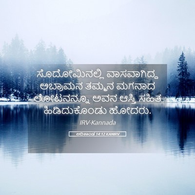 Picture 05 - ಆದಿಕಾಂಡ 14:12 KANIRV - ಸೊದೋಮಿನಲ್ಲಿ - Bible Verse Picture