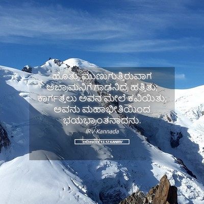 Picture 05 - ಆದಿಕಾಂಡ 15:12 KANIRV - ಹೊತ್ತು - Bible Verse Picture