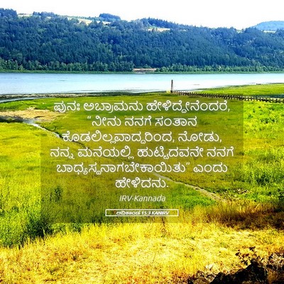 Picture 05 - ಆದಿಕಾಂಡ 15:3 KANIRV - ಪುನಃ ಅಬ್ರಾಮನು - Bible Verse Picture