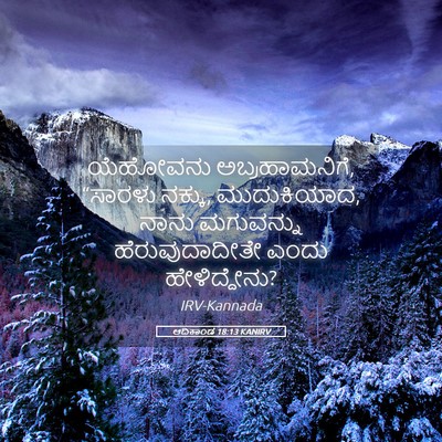 Picture 05 - ಆದಿಕಾಂಡ 18:13 KANIRV - ಯೆಹೋವನು - Bible Verse Picture
