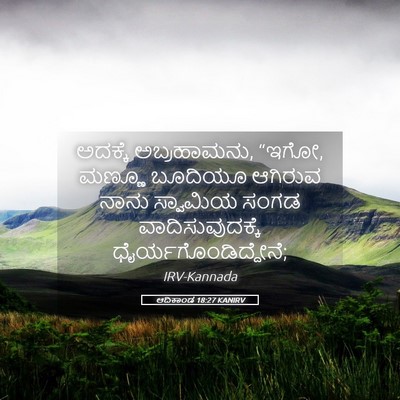 Picture 05 - ಆದಿಕಾಂಡ 18:27 KANIRV - ಅದಕ್ಕೆ ಅಬ್ರಹಾಮನು, - Bible Verse Picture