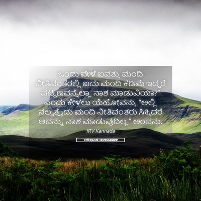 Picture 05 - ಆದಿಕಾಂಡ 18:28 KANIRV - ಒಂದು ವೇಳೆ ಐವತ್ತು - Bible Verse Picture