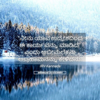 Picture 05 - ಆದಿಕಾಂಡ 20:10 KANIRV - “ನೀನು ಯಾವ - Bible Verse Picture