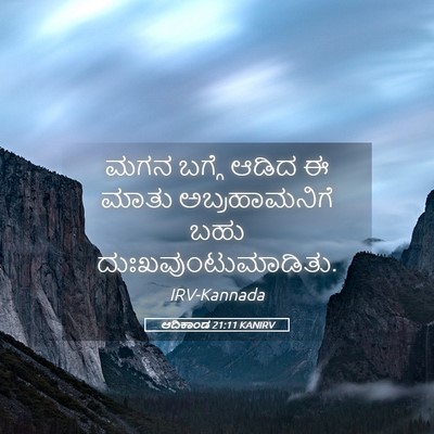 Picture 05 - ಆದಿಕಾಂಡ 21:11 KANIRV - ಮಗನ ಬಗ್ಗೆ ಆಡಿದ ಈ - Bible Verse Picture