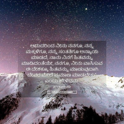 Picture 05 - ಆದಿಕಾಂಡ 21:23 KANIRV - ಆದುದರಿಂದ ನೀನು - Bible Verse Picture