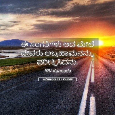 Picture 05 - ಆದಿಕಾಂಡ 22:1 KANIRV - ಈ ಸಂಗತಿಗಳು ಆದ ಮೇಲೆ - Bible Verse Picture