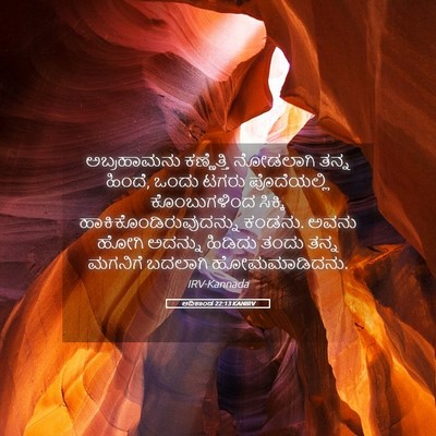 Picture 05 - ಆದಿಕಾಂಡ 22:13 KANIRV - ಅಬ್ರಹಾಮನು - Bible Verse Picture
