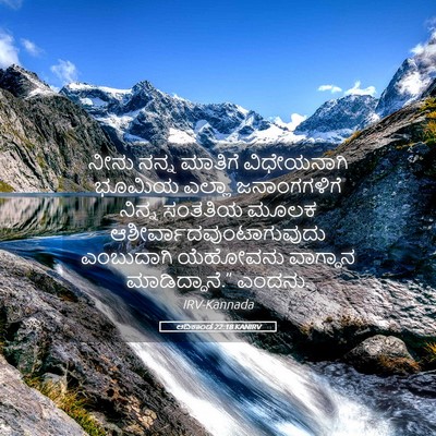 Picture 05 - ಆದಿಕಾಂಡ 22:18 KANIRV - ನೀನು ನನ್ನ ಮಾತಿಗೆ - Bible Verse Picture