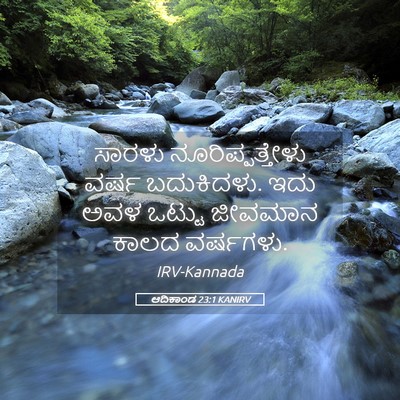 Picture 05 - ಆದಿಕಾಂಡ 23:1 KANIRV - ಸಾರಳು - Bible Verse Picture