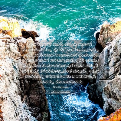 Picture 05 - ಆದಿಕಾಂಡ 24:48 KANIRV - ಅದನ್ನು ಕೇಳಿ ನಾನು - Bible Verse Picture