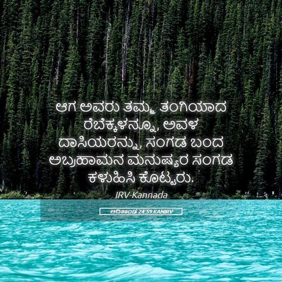 Picture 05 - ಆದಿಕಾಂಡ 24:59 KANIRV - ಆಗ ಅವರು ತಮ್ಮ - Bible Verse Picture